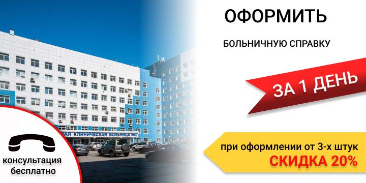 Купить больничную справку